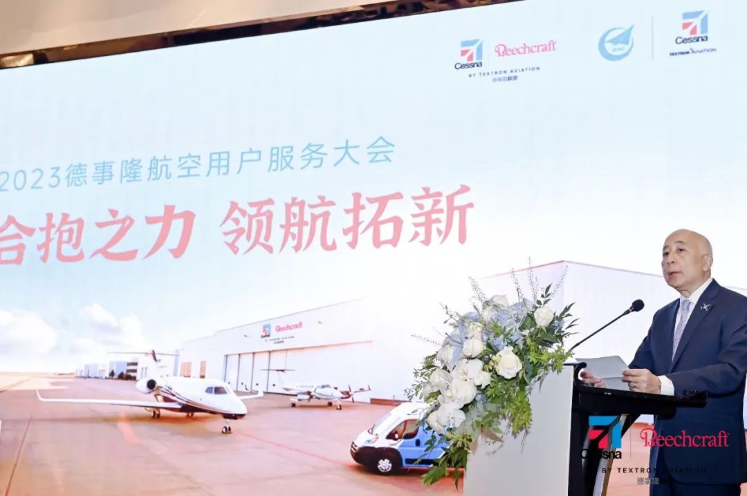 德事隆航空举办2023年度用户服务大会