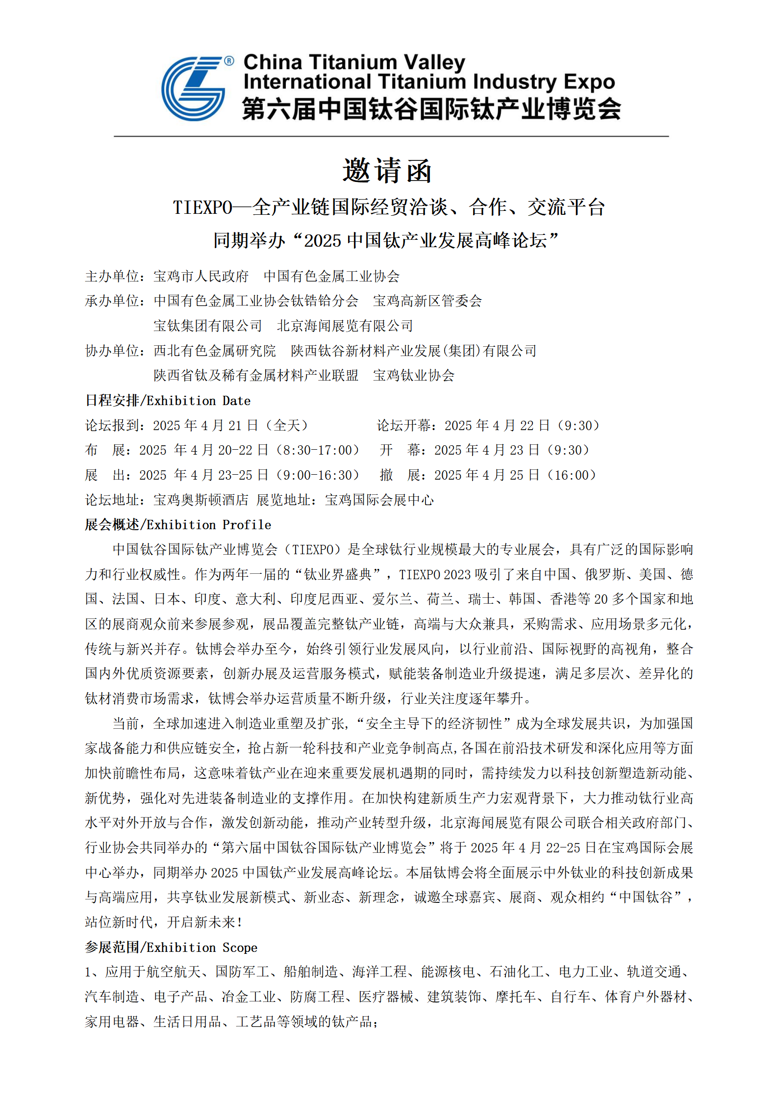 2025钛博会邀请函_01.png